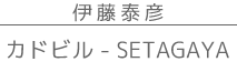 �ɓ��וF�@��i�W�@�J�h�r�� - SETAGAYA
